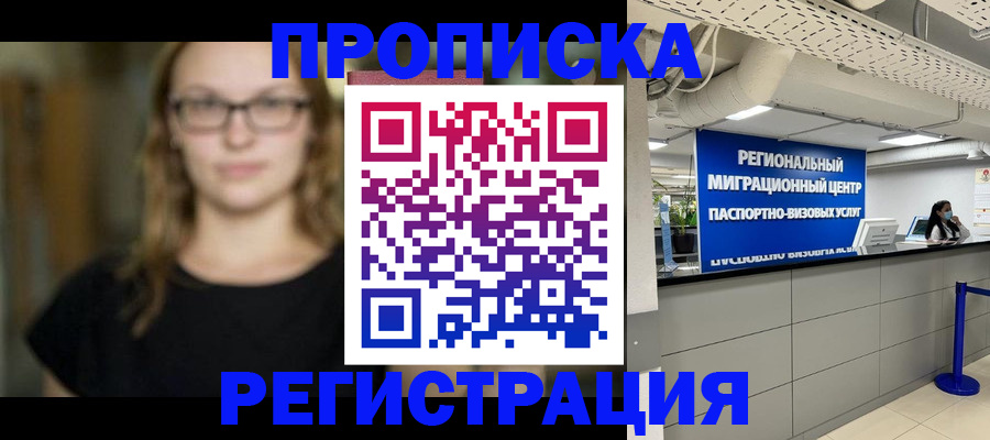 купить прописку в Карпинске